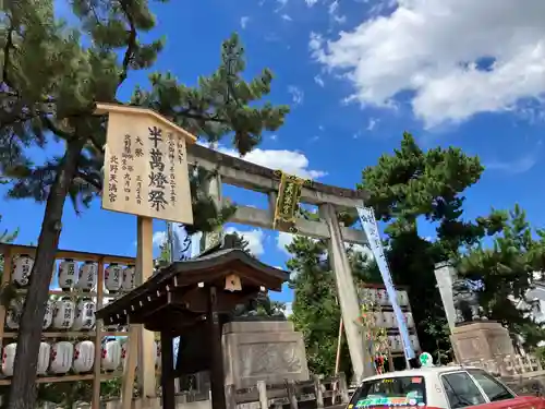 北野天満宮(京都府)
