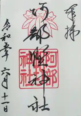 阿部野神社(大阪府)