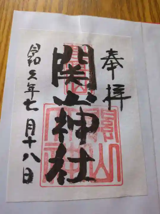 関山神社(新潟県)