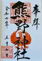 川越熊野神社(埼玉県)