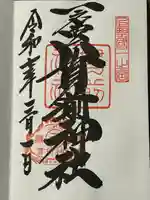 一之宮貫前神社(群馬県)