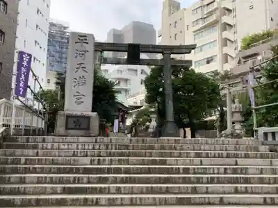 平河天満宮の鳥居