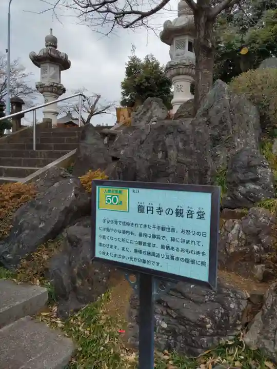 龍圓寺の末社・摂社