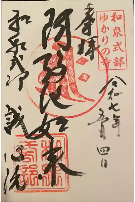 誠心院（東北寺誠心院）の御朱印