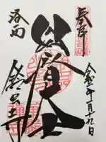 華厳寺(鈴虫寺)の御朱印