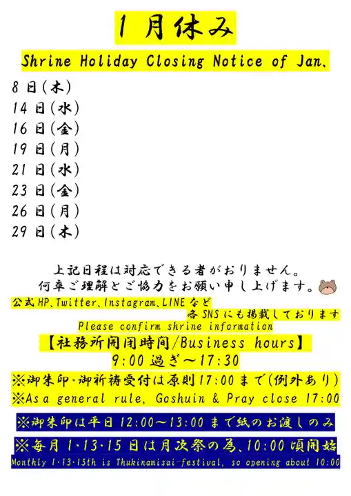 くまくま神社(導きの社 熊野町熊野神社)(東京都)