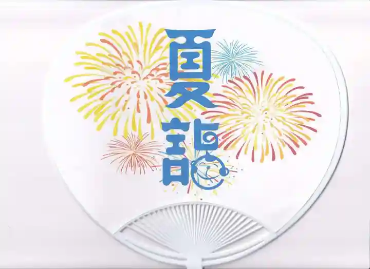 日吉神社の授与品その他