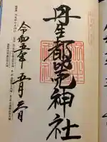 丹生都比売神社(和歌山県)