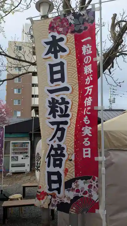札幌諏訪神社のその他建物