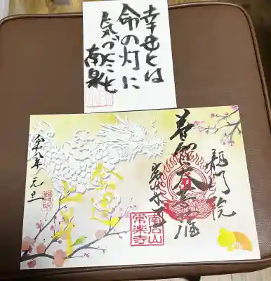 【公式】龍門院常楽寺（秩父札所十一番）の{uncategorized: "未分類", other: "その他", undefined: "問題あり", building: "その他建物", grave: "お墓", sacred_gate: "鳥居", guardian: "狛犬", statue: "像", buddha: "仏像", history: "歴史", nature: "自然", garden: "庭園", animal: "動物", pagoda: "塔", temizu: "手水舎", mountain_gate: "山門・神門", sanctuary: "本殿・本堂", subordinate: "末社・摂社", art: "芸術", scenery: "景色", jizo: "地蔵", ema: "絵馬", goshuin: "御朱印", omikuji: "おみくじ", items: "授与品その他", amulet: "お守り", goshuincho: "御朱印帳", eats: "食事", festival: "お祭り", votive_dance: "神楽", shichigosan: "七五三参", wedding: "結婚式", experience: "体験その他", initially: "初詣", around: "周辺", anti_infection: "感染症対策"}