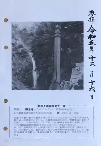 圓光寺の御朱印 2023年12月