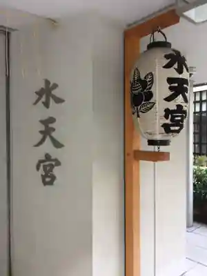 水天宮のその他建物