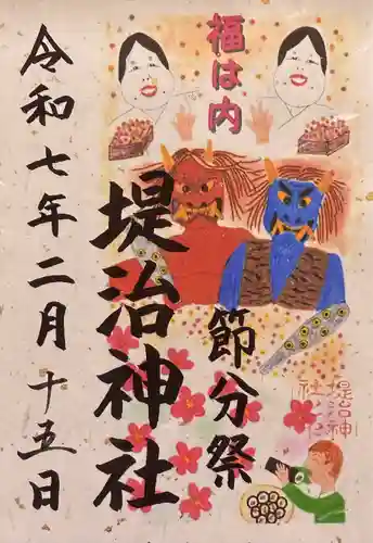 堤治神社(愛知県)