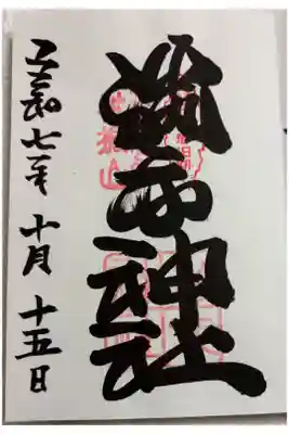 勝手神社 奈良県吉野山