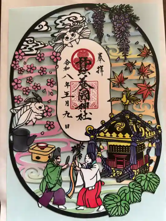 蠶養國神社の御朱印