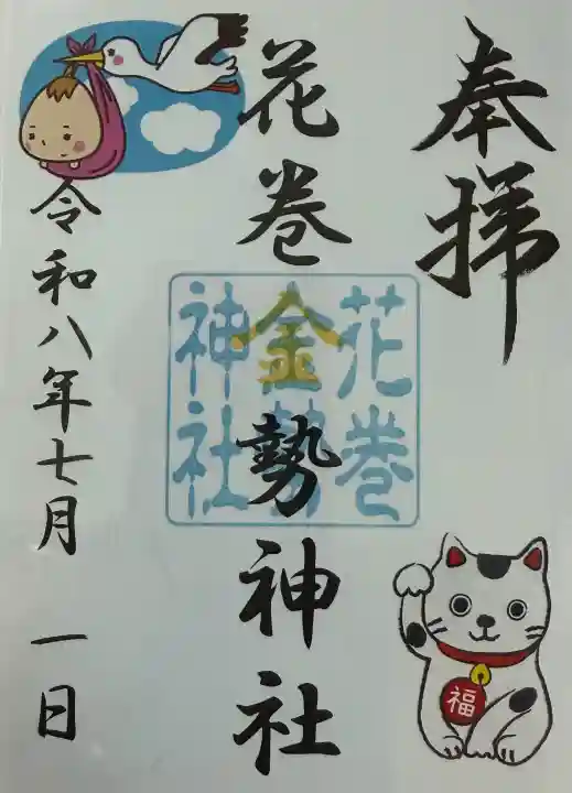 鳥谷崎神社の御朱印