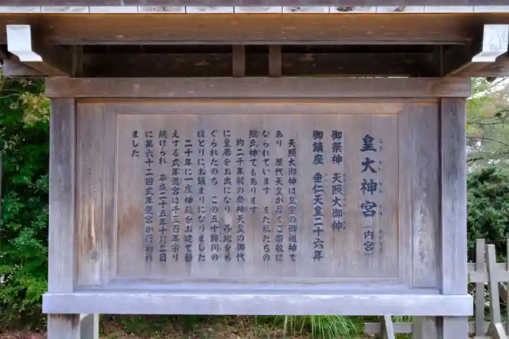 伊勢神宮内宮(皇大神宮)の歴史