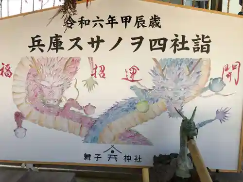 舞子六神社／まいこむの宮(兵庫県)