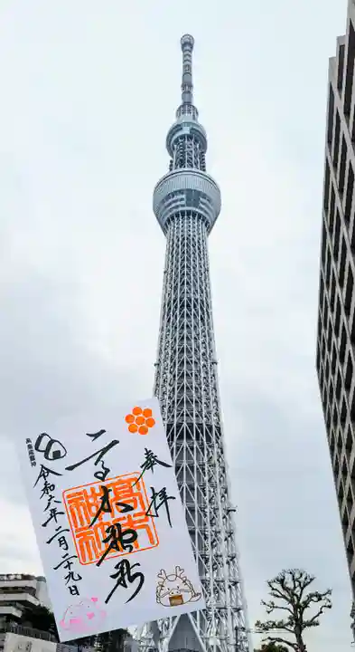 高木神社の御朱印