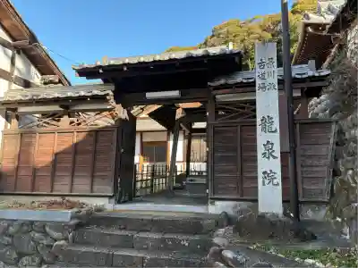 龍泉院（瑞泉寺塔頭）(愛知県)