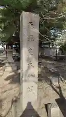 皇大神宮社の建物その他