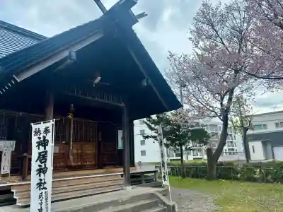 神居神社遥拝所の{uncategorized: "未分類", other: "その他", undefined: "問題あり", building: "その他建物", grave: "お墓", sacred_gate: "鳥居", guardian: "狛犬", statue: "像", buddha: "仏像", history: "歴史", nature: "自然", garden: "庭園", animal: "動物", pagoda: "塔", temizu: "手水舎", mountain_gate: "山門・神門", sanctuary: "本殿・本堂", subordinate: "末社・摂社", art: "芸術", scenery: "景色", jizo: "地蔵", ema: "絵馬", goshuin: "御朱印", omikuji: "おみくじ", items: "授与品その他", amulet: "お守り", goshuincho: "御朱印帳", eats: "食事", festival: "お祭り", votive_dance: "神楽", shichigosan: "七五三参", wedding: "結婚式", experience: "体験その他", initially: "初詣", around: "周辺", anti_infection: "感染症対策"}
