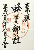 蜂子神社(山形県)