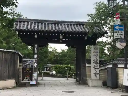 建仁寺（建仁禅寺）の山門・神門