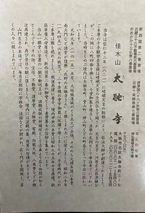 太融寺(大阪府)