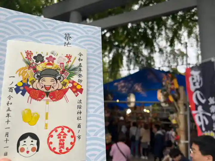 波除神社(波除稲荷神社)(東京都)