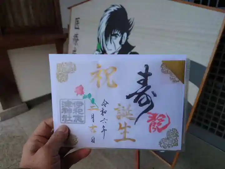 伊和志津神社(兵庫県)