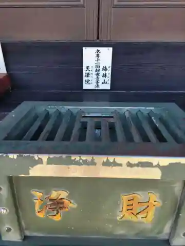 天澤院の本殿・本堂
