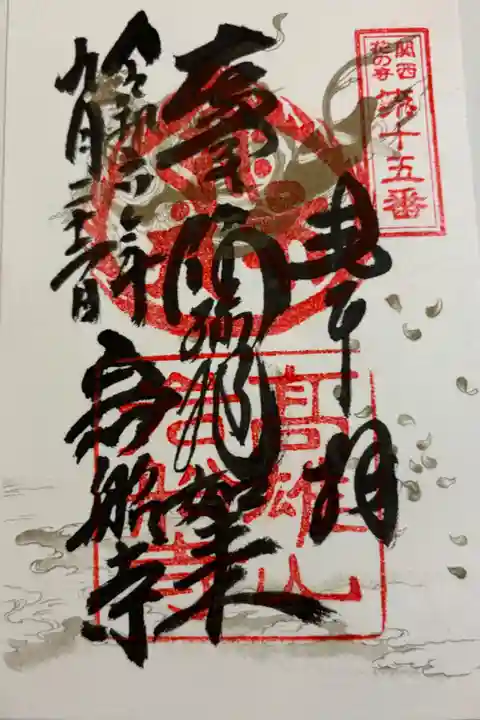 岩船寺 関西花の寺25寺