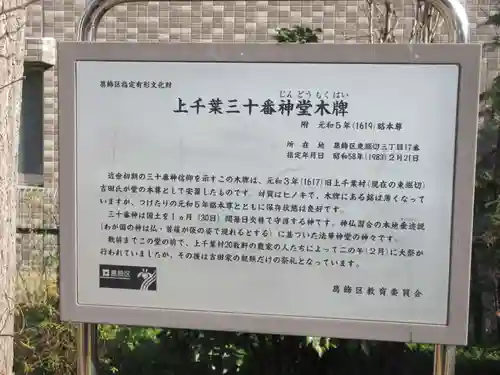 上千葉三十番神堂木牌(東京都)
