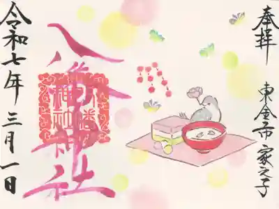 八幡神社(千葉県)