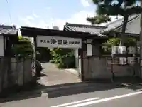 浄誓院の山門・神門
