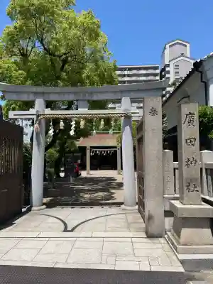 廣田神社の{uncategorized: "未分類", other: "その他", undefined: "問題あり", building: "その他建物", grave: "お墓", sacred_gate: "鳥居", guardian: "狛犬", statue: "像", buddha: "仏像", history: "歴史", nature: "自然", garden: "庭園", animal: "動物", pagoda: "塔", temizu: "手水舎", mountain_gate: "山門・神門", sanctuary: "本殿・本堂", subordinate: "末社・摂社", art: "芸術", scenery: "景色", jizo: "地蔵", ema: "絵馬", goshuin: "御朱印", omikuji: "おみくじ", items: "授与品その他", amulet: "お守り", goshuincho: "御朱印帳", eats: "食事", festival: "お祭り", votive_dance: "神楽", shichigosan: "七五三参", wedding: "結婚式", experience: "体験その他", initially: "初詣", around: "周辺", anti_infection: "感染症対策"}