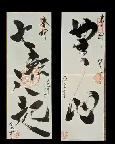 全忠寺の御朱印