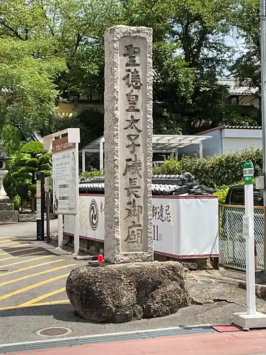 叡福寺のその他建物