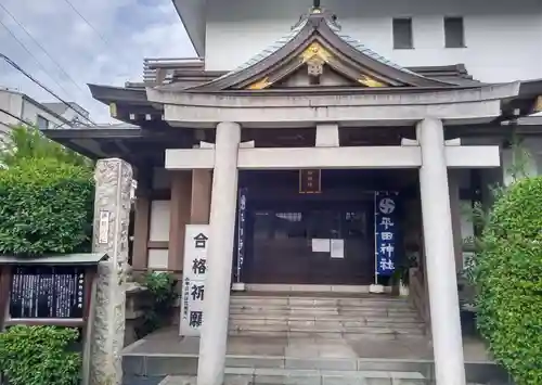 平田神社(東京都)
