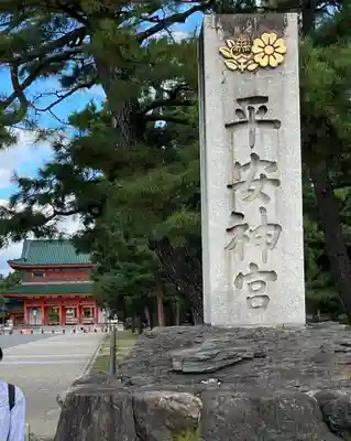 平安神宮(京都府)