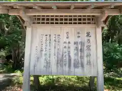 花窟神社の歴史