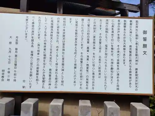 富吉神社（銭洗尾張弁財天）の歴史