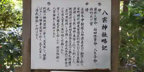 八雲神社（鎌倉・大町）の歴史