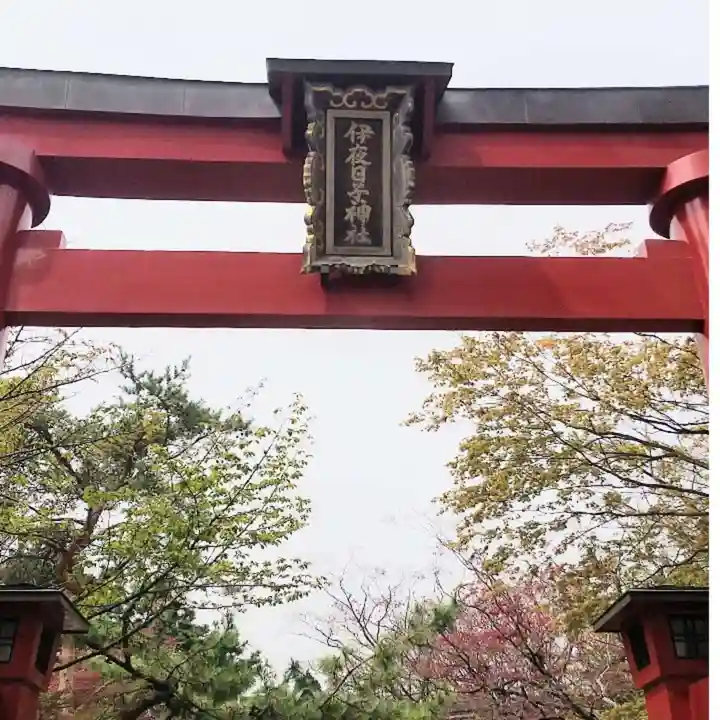 彌彦神社 (伊夜日子神社)の鳥居