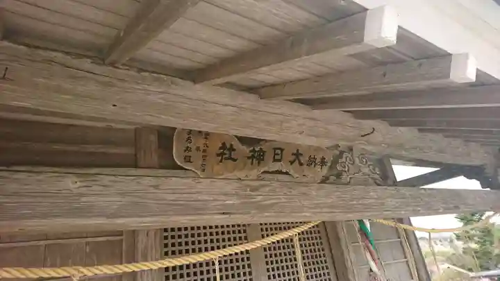 大日神社のその他建物