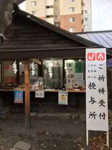 札幌諏訪神社のその他建物
