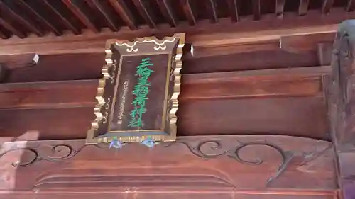 三輪里稲荷神社のその他建物