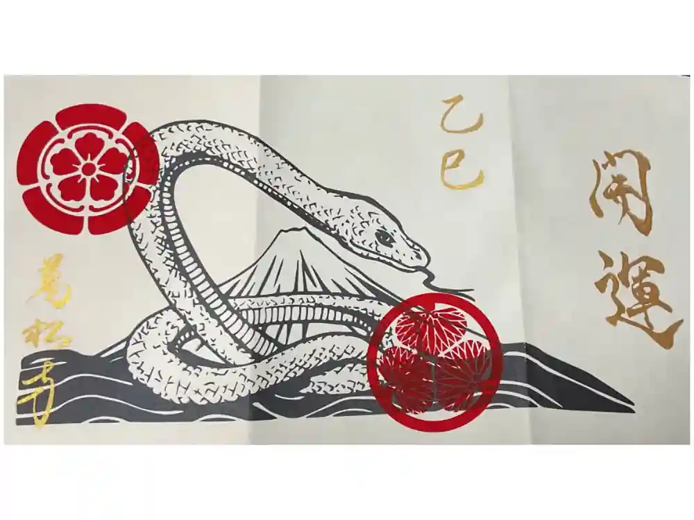 万松寺の御朱印