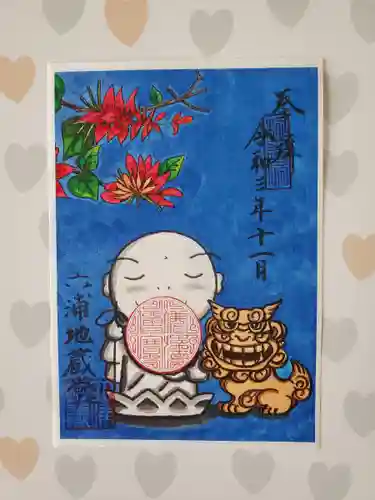 泥牛庵の御朱印